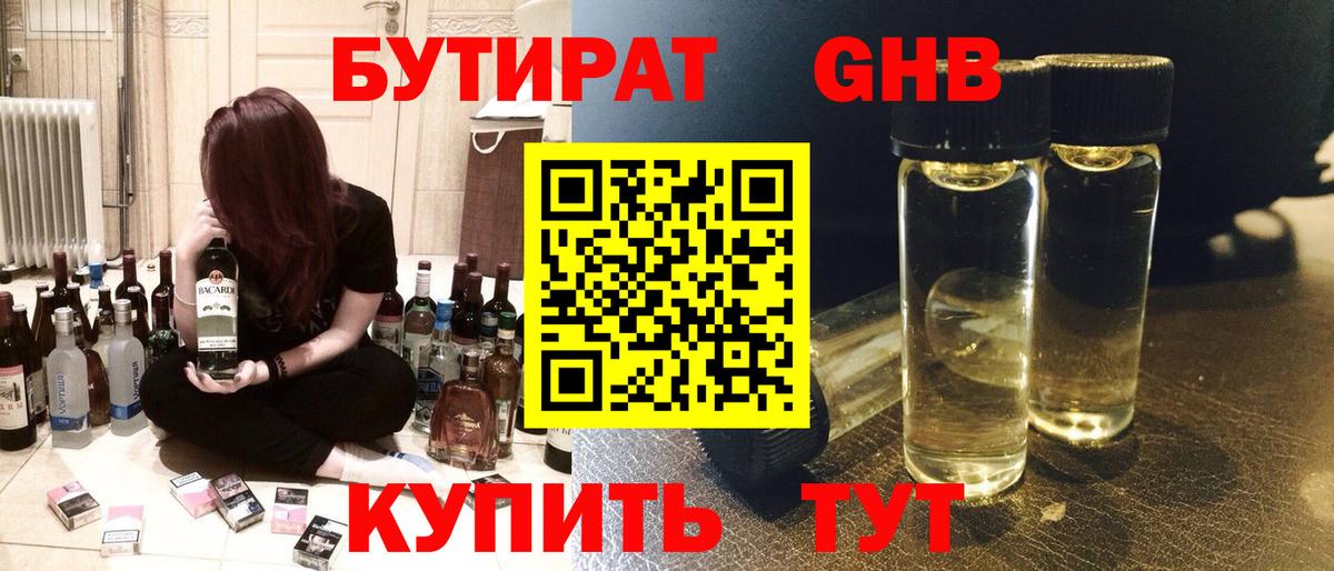 БУТИРАТ BDO 33%  Вход с VPN  БУТИРАТ  Нижнеудинск 