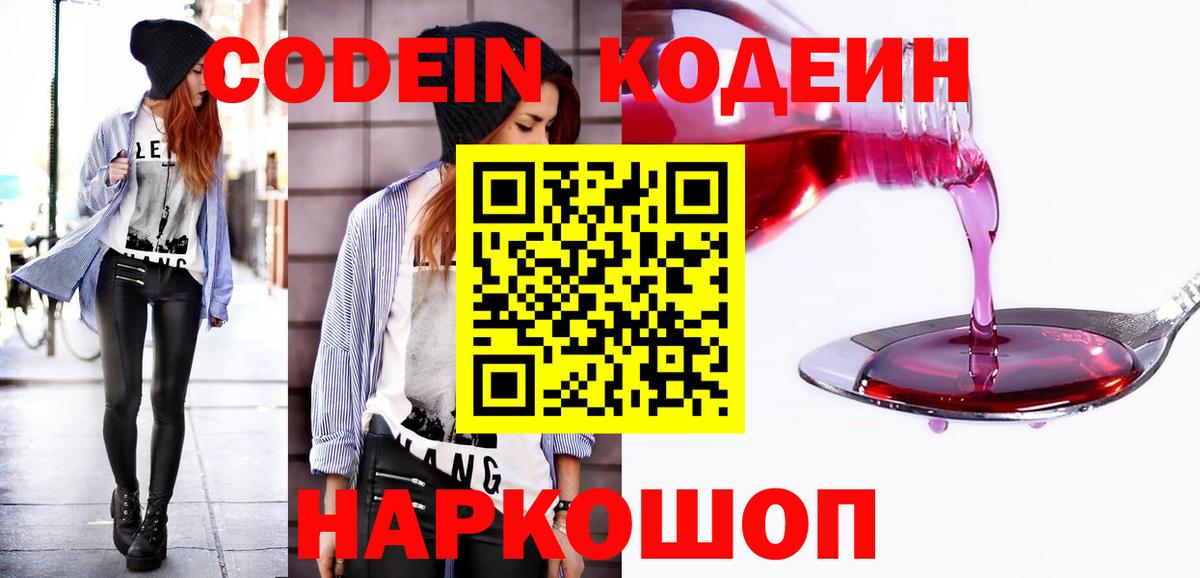 Codein Purple Drank Нижнеудинск