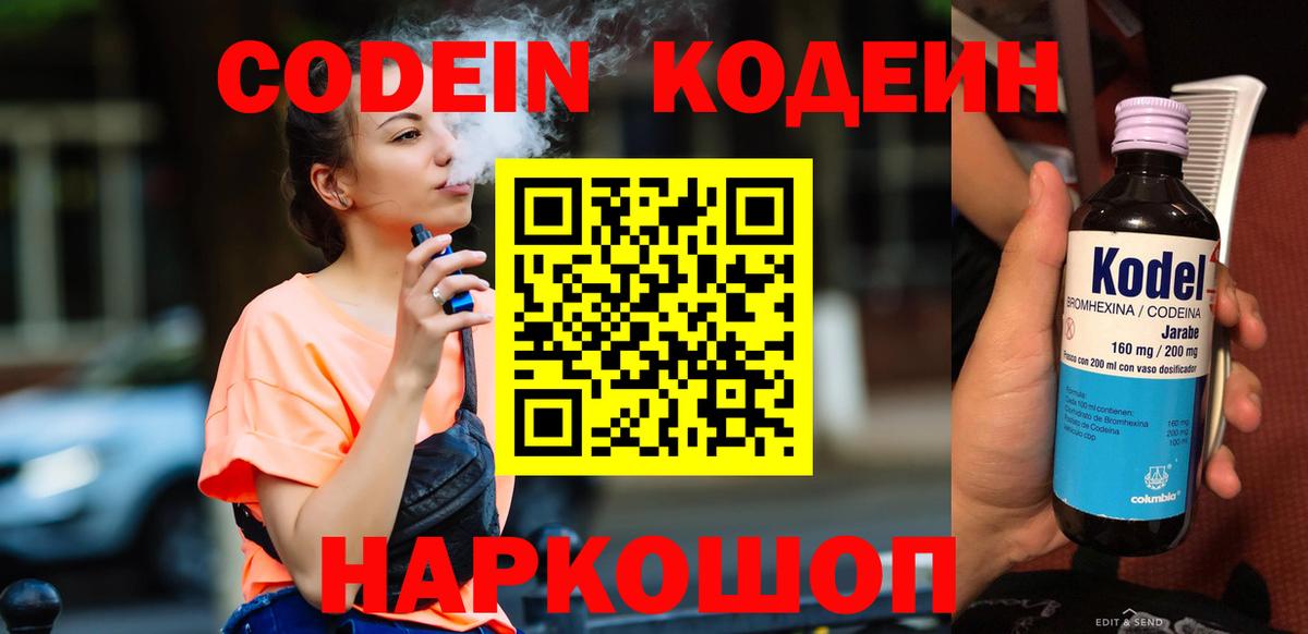 Нижнеудинск  Кодеин напиток Lean (лин)  Кодеин Purple Drank  Вход с VPN 