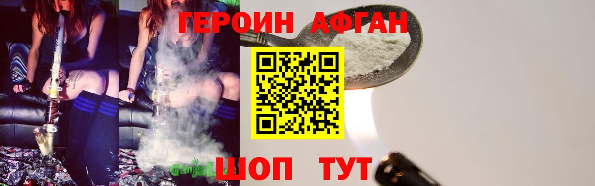 Нижнеудинск  ГЕРОИН хмурый  Героин  Вход с VPN 